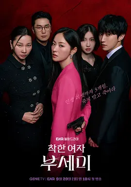 善良的女人夫世美！